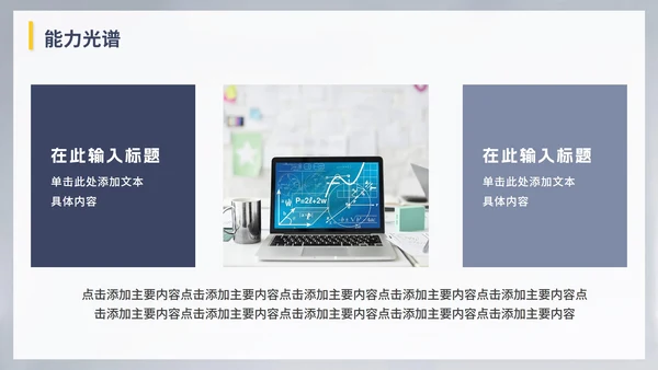 灰色简约现代求职自我简历PPT模板
