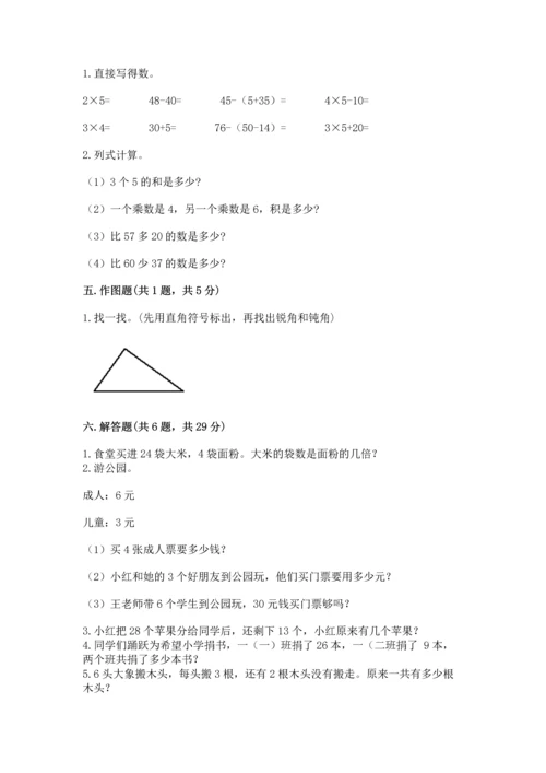 人教版二年级上册数学期末测试卷精品（各地真题）.docx