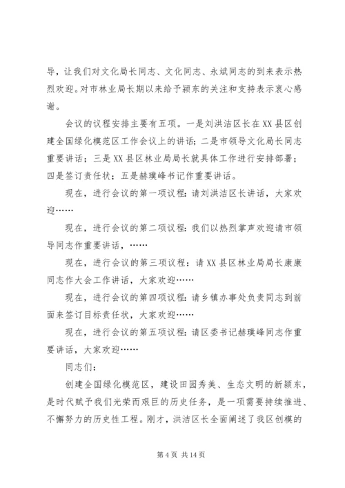 创建工作会议主持词.docx