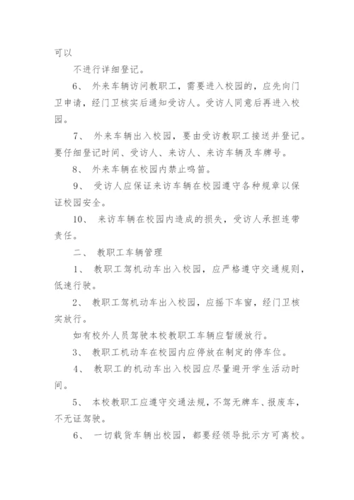 车辆出入学校的安全管理制度.docx