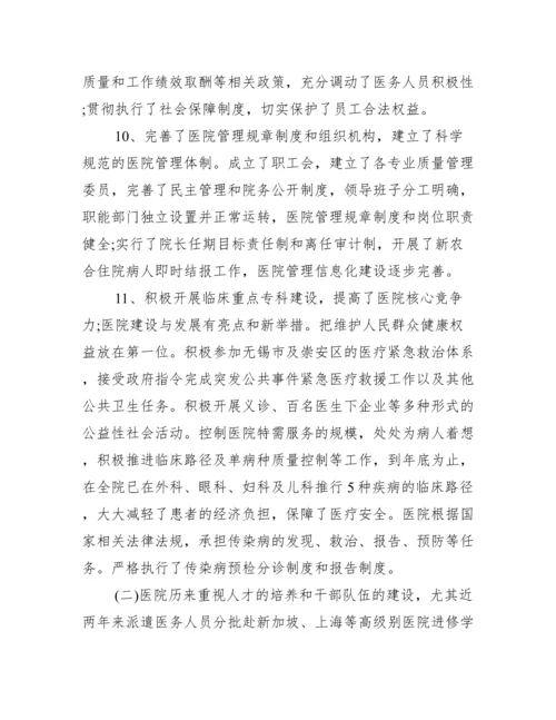 大型医院巡查自查报告.docx