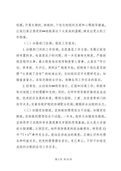 第一篇：民主生活会征求意见整改情况报告.docx