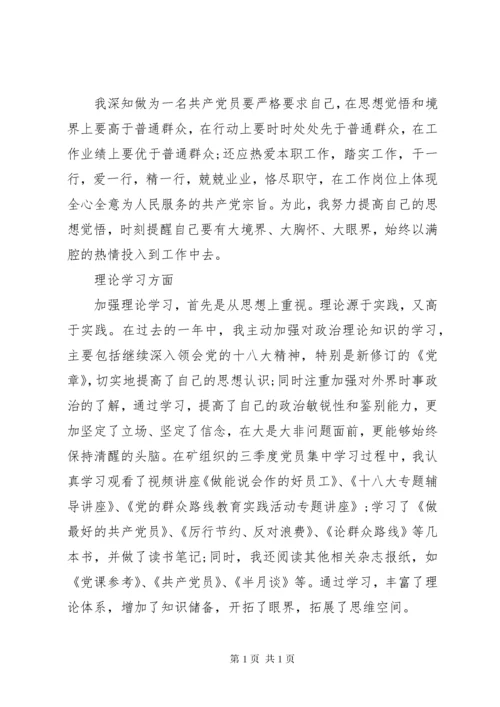 党员民主评议个人自我评价总结.docx