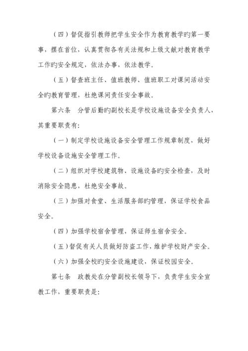 校门安全管理新版制度汇编.docx