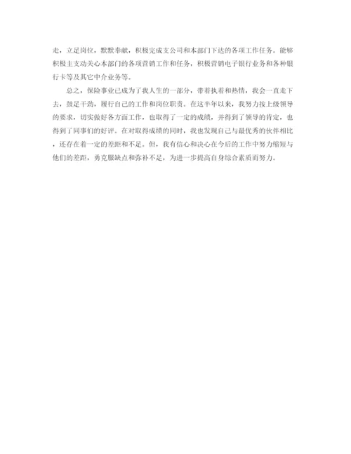 精编之保险公司员工上半年个人工作总结范本.docx