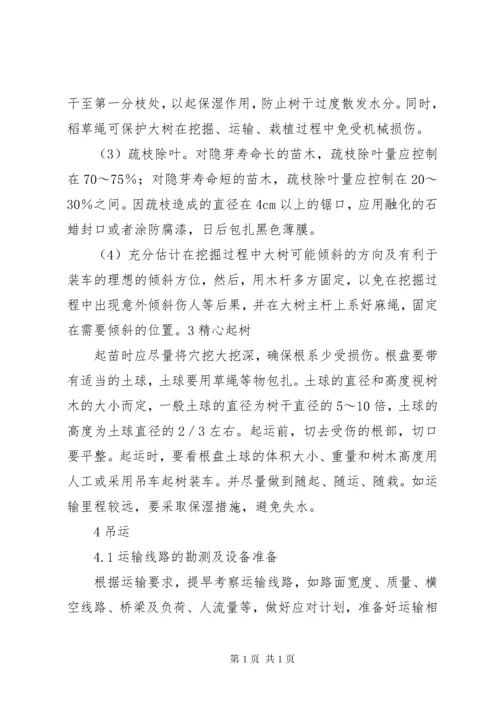 怎样有效提高苗木成活率.docx