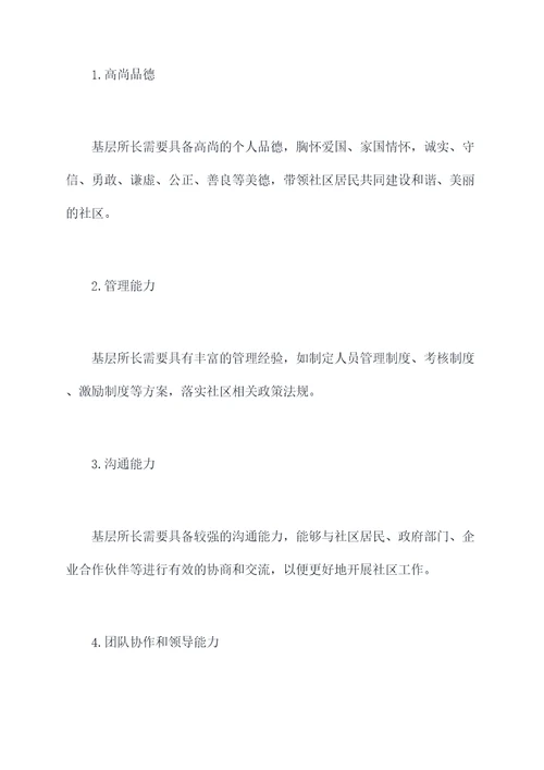 如何当好基层所长心得体会