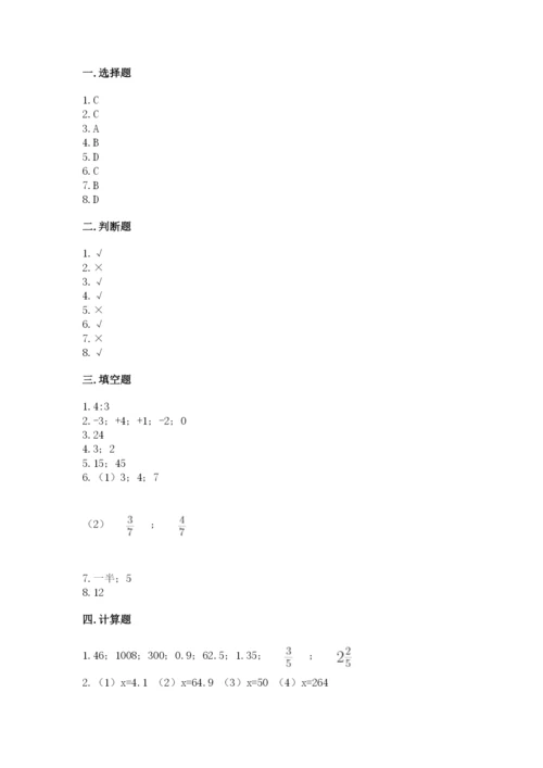 冀教版小学六年级下册数学期末综合素养测试卷【全优】.docx