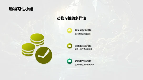 探秘动物世界