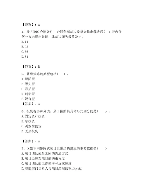 2023年咨询工程师题库加答案解析