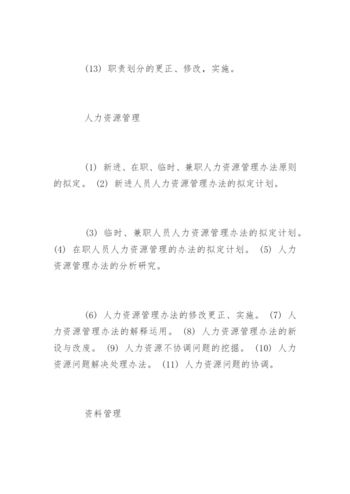 人力资源经理岗位职责.docx