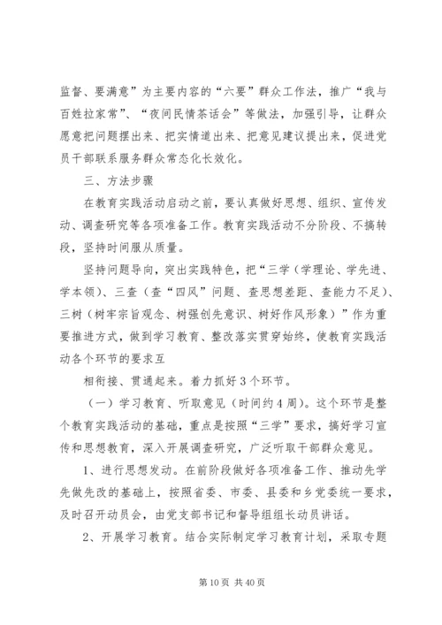 郭村关于深入开展党的群众路线教育实践活动的实施方案.docx