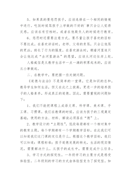 小学道德与法治培训心得体会_2.docx