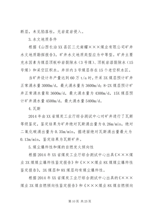 坪子煤矿安全设施竣工验收汇报材料 (4).docx