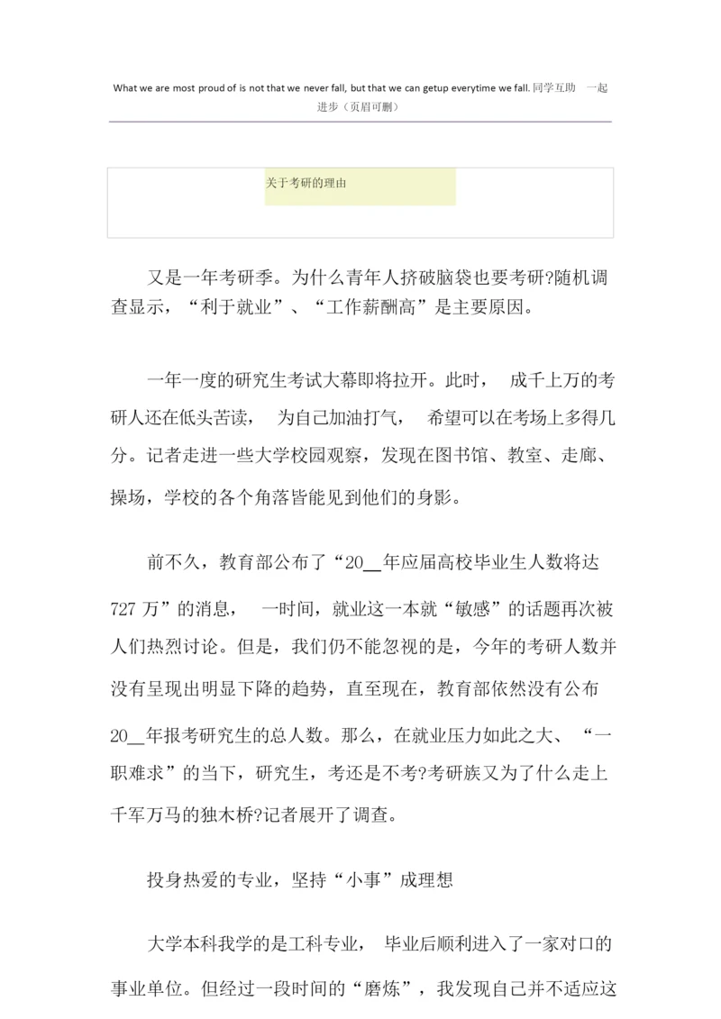 关于考研的理由.docx