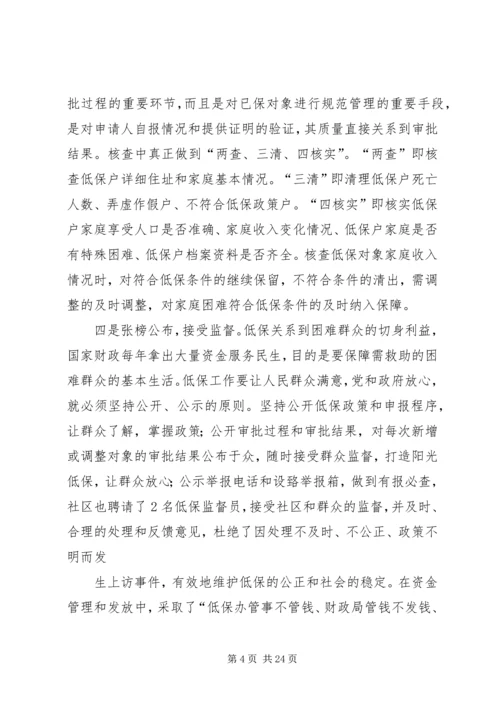 低保工作调研文章5篇.docx