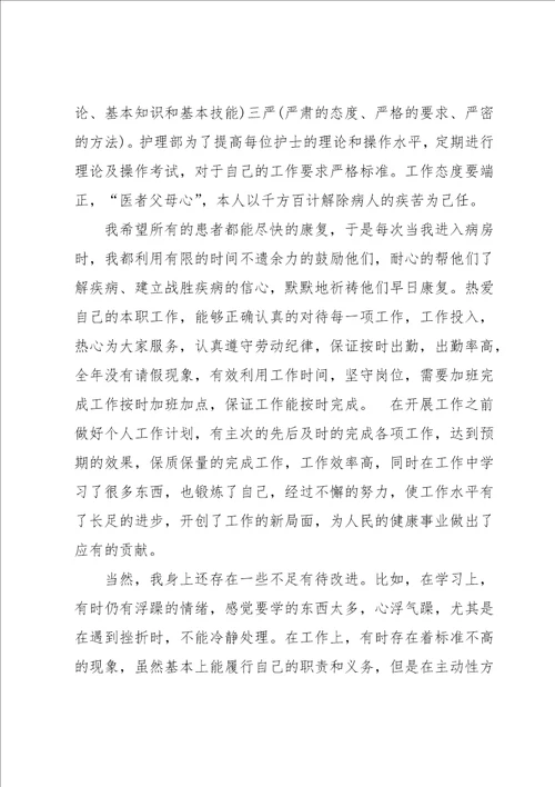 护理部个人述职报告3篇