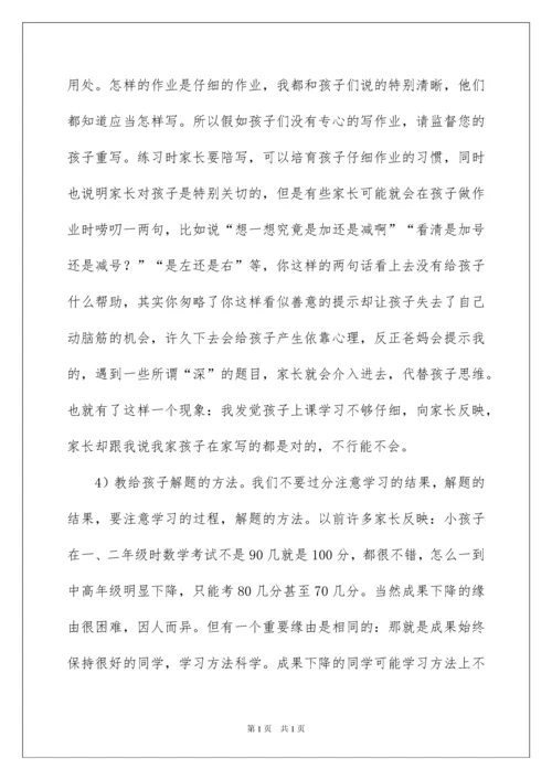 2022一年级数学教师家长会发言稿.docx