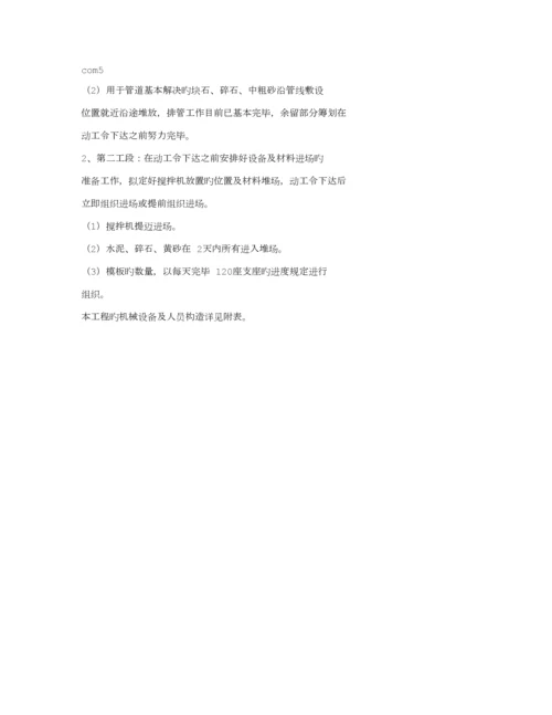 污水排放管道安装关键工程综合施工组织设计概述.docx