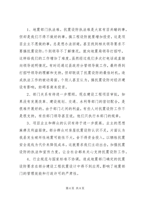 做好抗震设防管理工作五篇 (4).docx