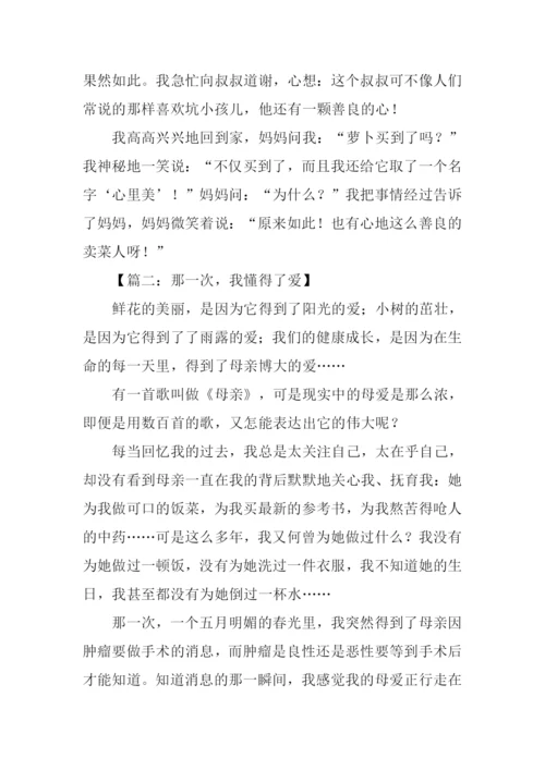 小考满分作文600字.docx