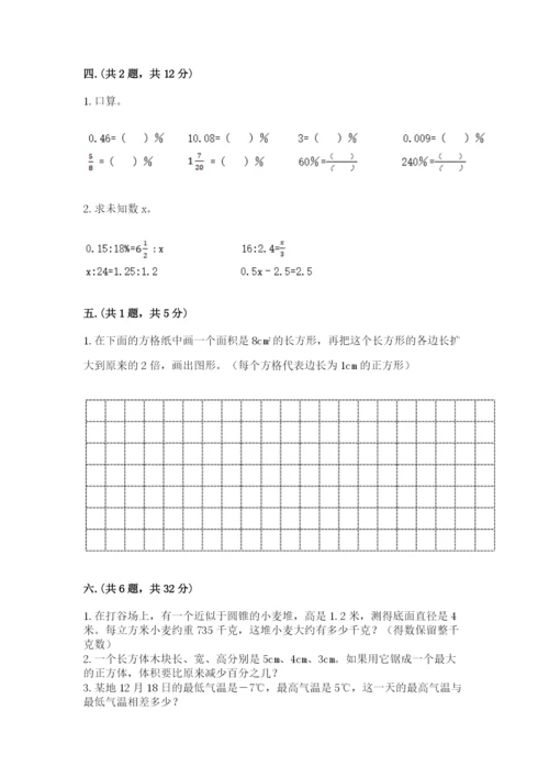 小升初数学综合模拟试卷带答案（培优b卷）.docx