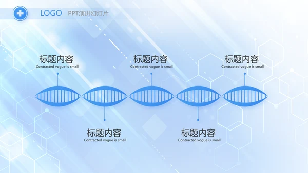 蓝色大气医疗医学科技信息化PPT