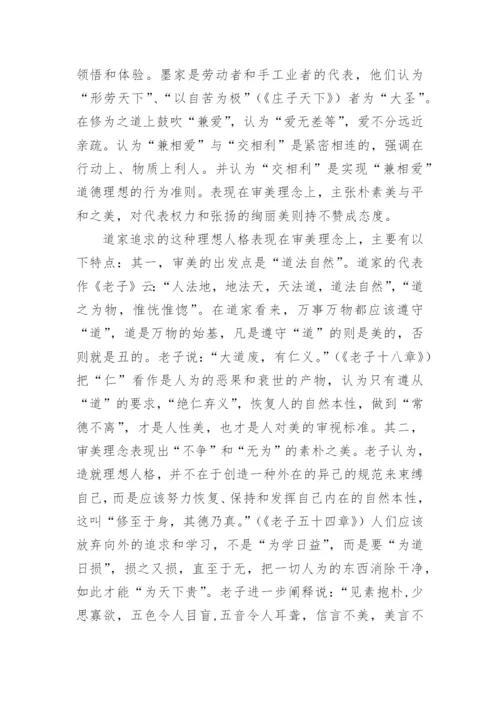 道家的审美理念研究论文.docx