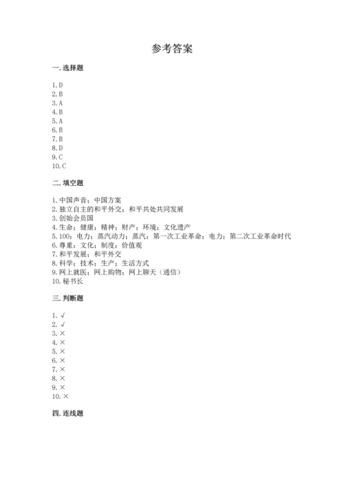 六年级下册道德与法治第四单元《让世界更美好》测试卷带答案（最新）.docx