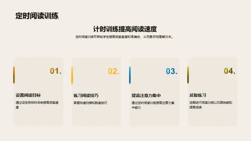 提升阅读理解力