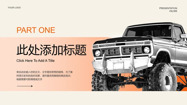 橙色渐变产品介绍PPT演示模板