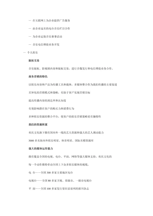 娱乐营销优势.docx
