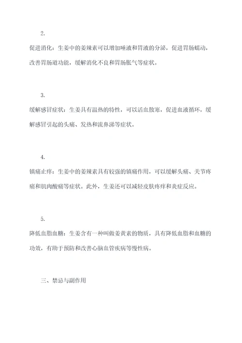 天天吃生姜功效与作用禁忌