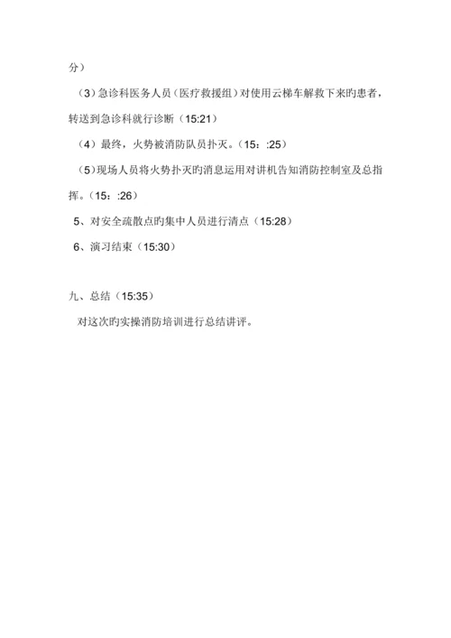 火灾应急处置演习方案下半年.docx