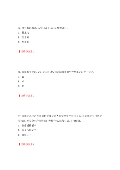 金属非金属矿山地下矿山主要负责人安全生产考试试题模拟卷及答案43