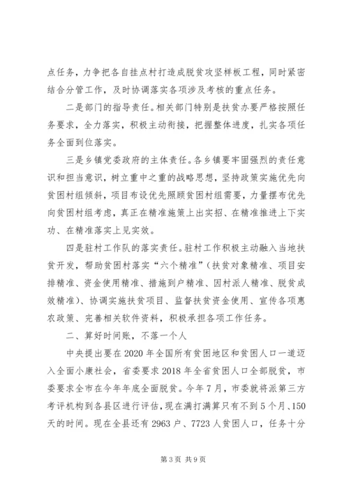 县委书记在全县脱贫攻坚工作会上的讲话.docx