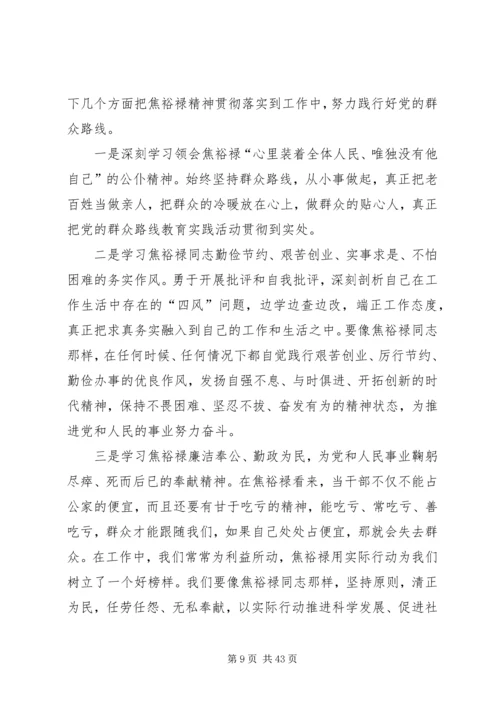 学习焦裕禄和三严三实精神体会12篇.docx