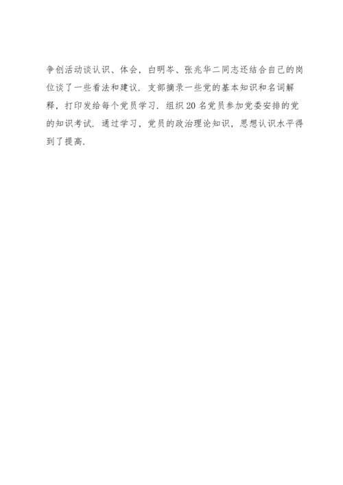 机关党支部争创“五好”党组织活动总结.docx