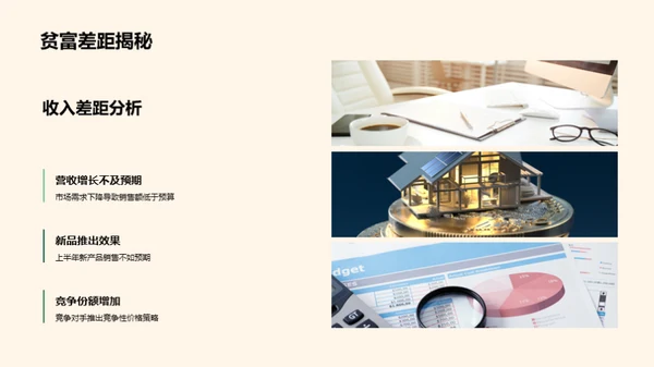 半年财务回顾与展望