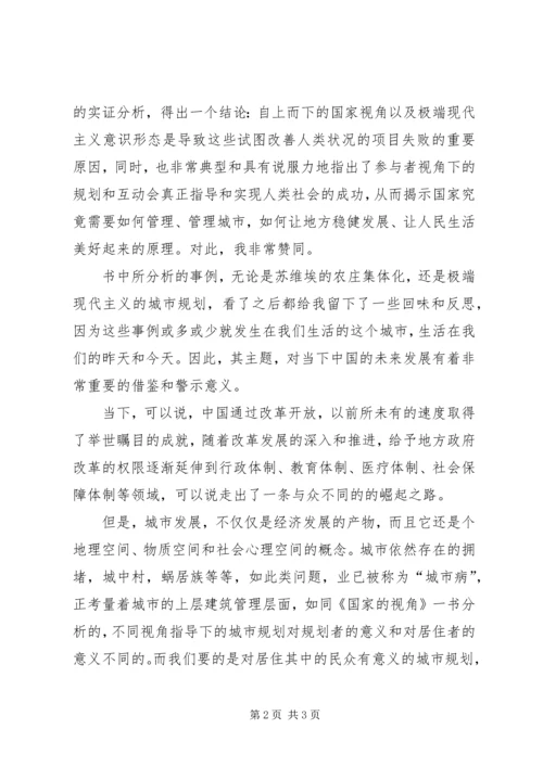 城市让生活更美好—《国家的视角》读后感 (3).docx