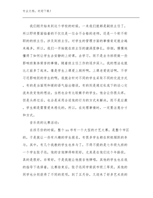 2024年家庭教育促进法教师心得体会例文11篇.docx