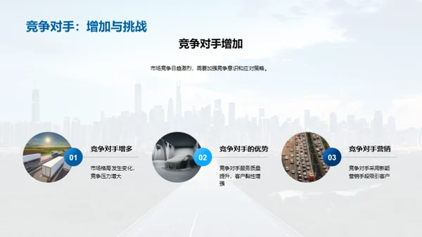 开创客运新篇章
