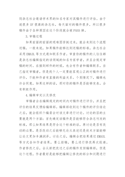 SCI医学论文发表流程问题.docx