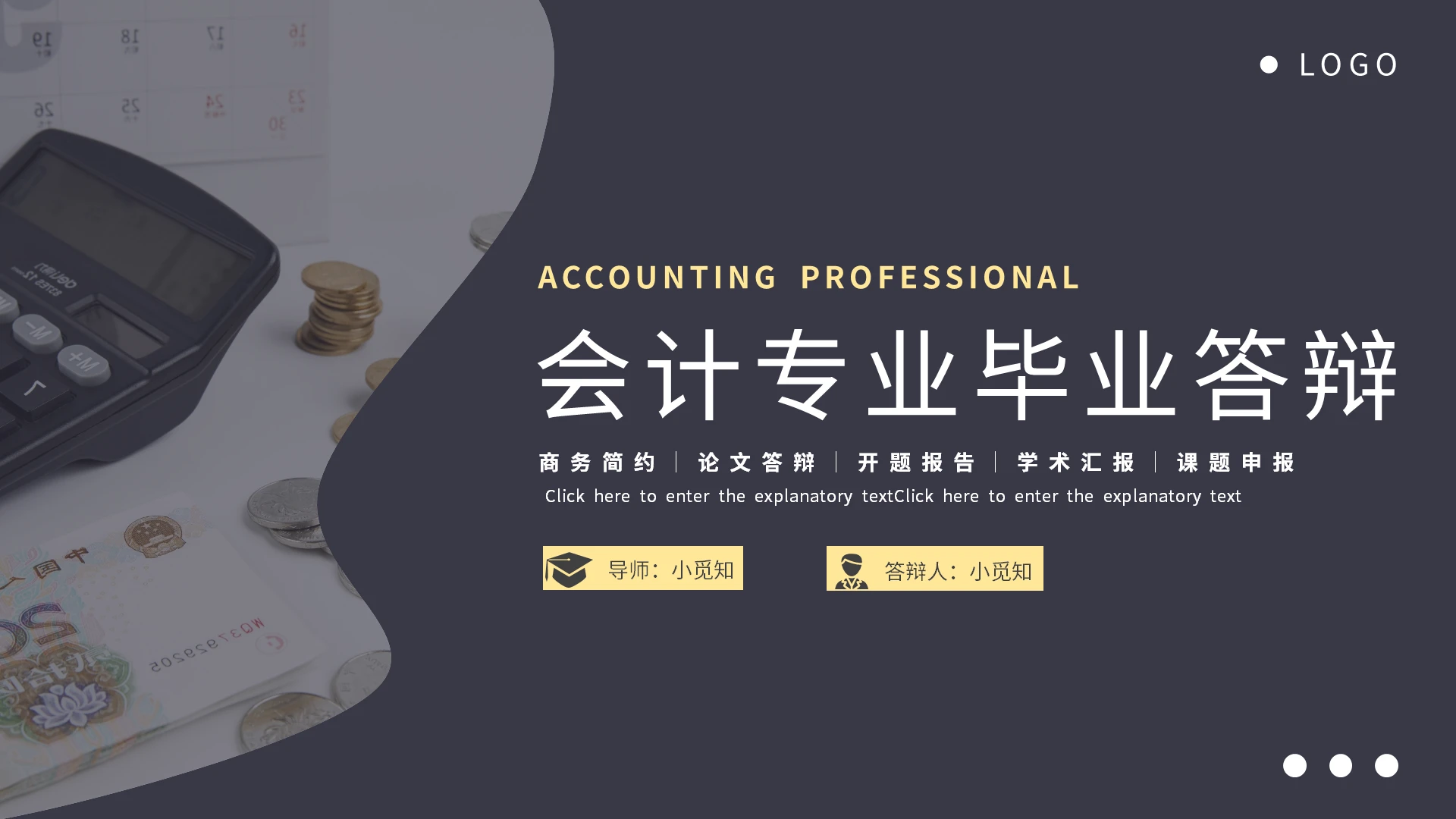 会计专业毕业答辩PPT模板宣传PPT动态PPT会计毕业答辩