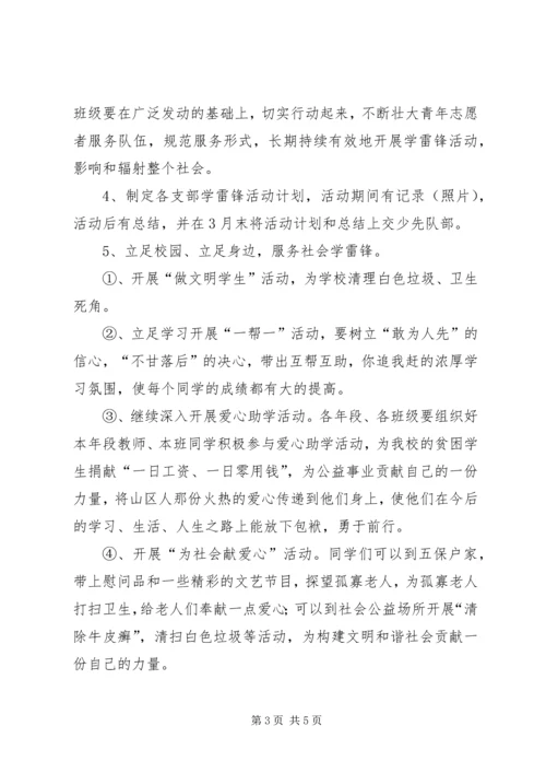 蒋顶小学学雷锋活动月实施方案 (4).docx