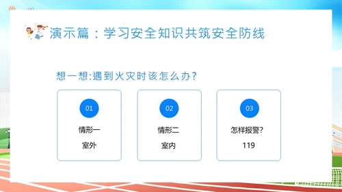 平安校园知识竞赛主题班会PPT课件