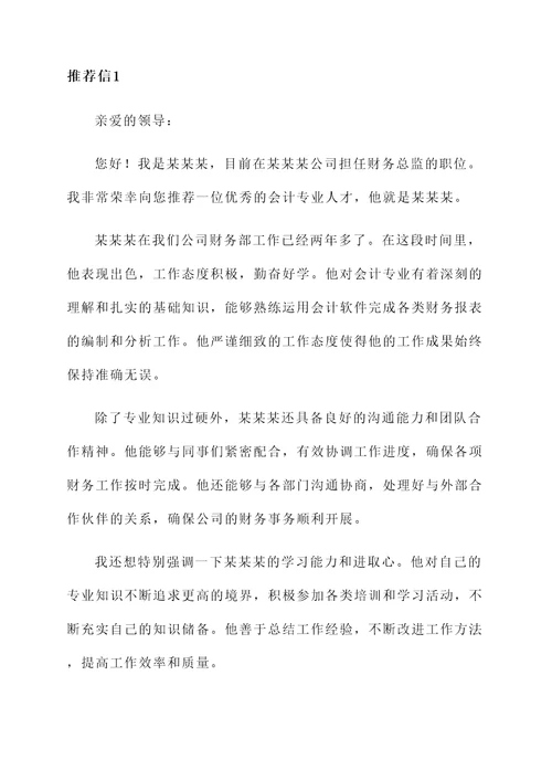 南京会计网校老师推荐信