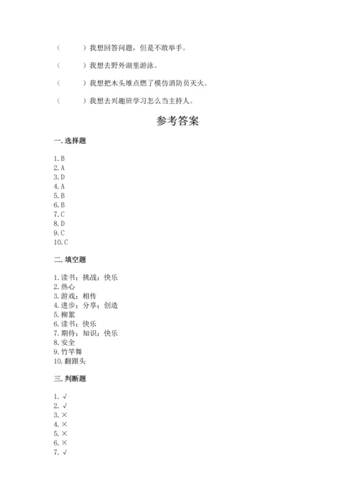 部编版二年级下册道德与法治期中测试卷附答案（模拟题）.docx