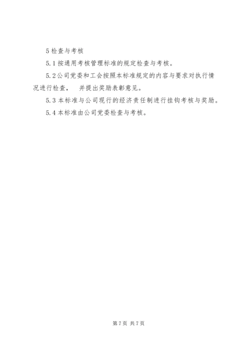 供电公司工会宣传教育工作管理标准.docx