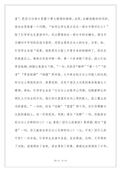 2022《狼牙山五壮士》教学设计_2.docx